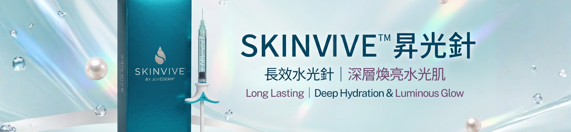 SKINVIVE ®昇光針