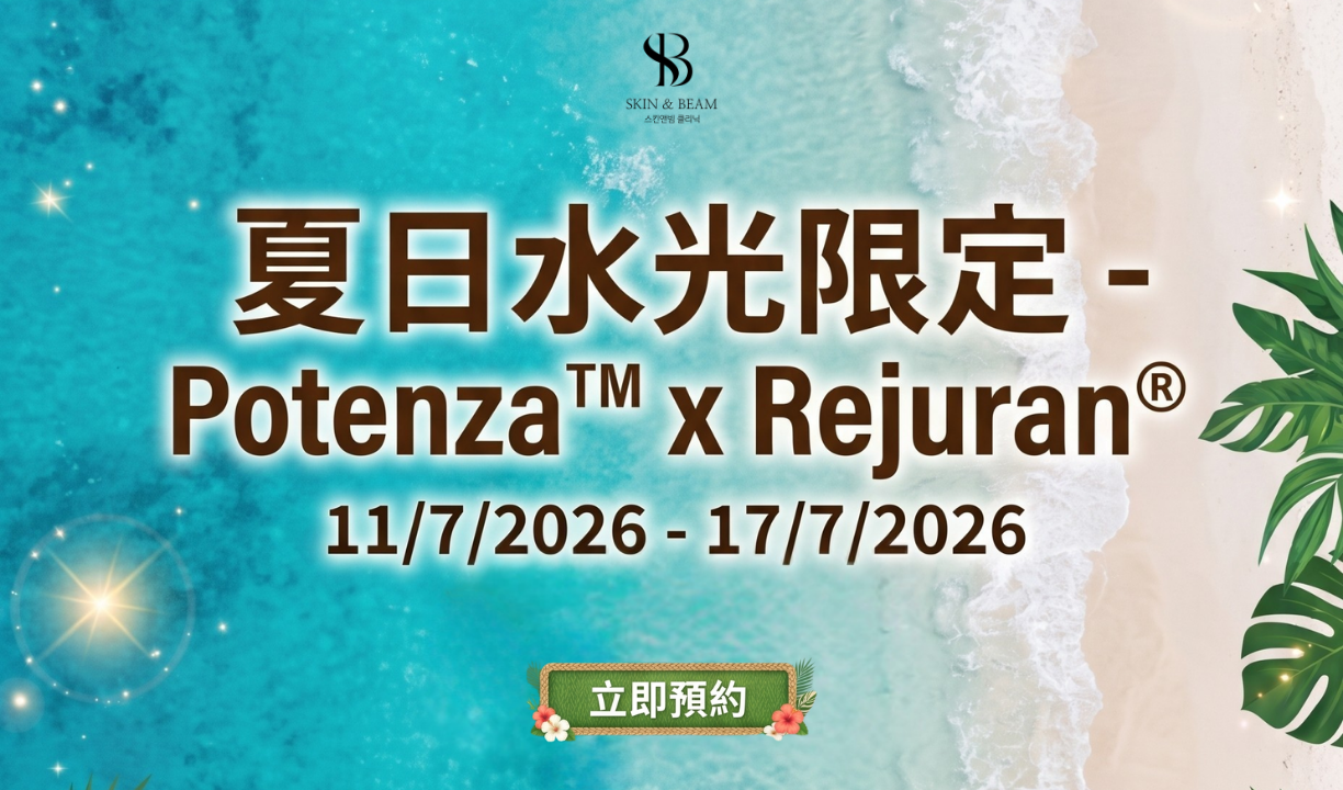 夏日水光限定