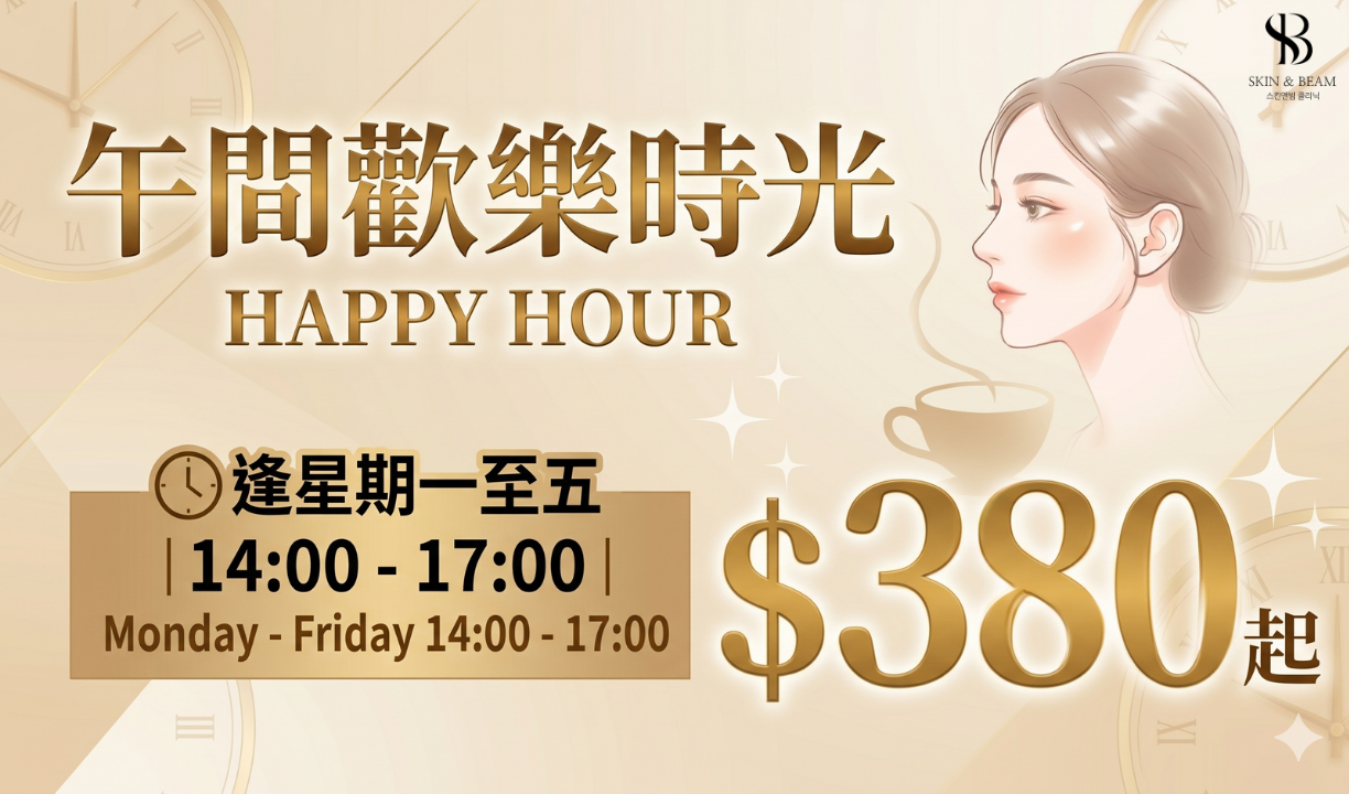 午間歡樂時光 2-5pm