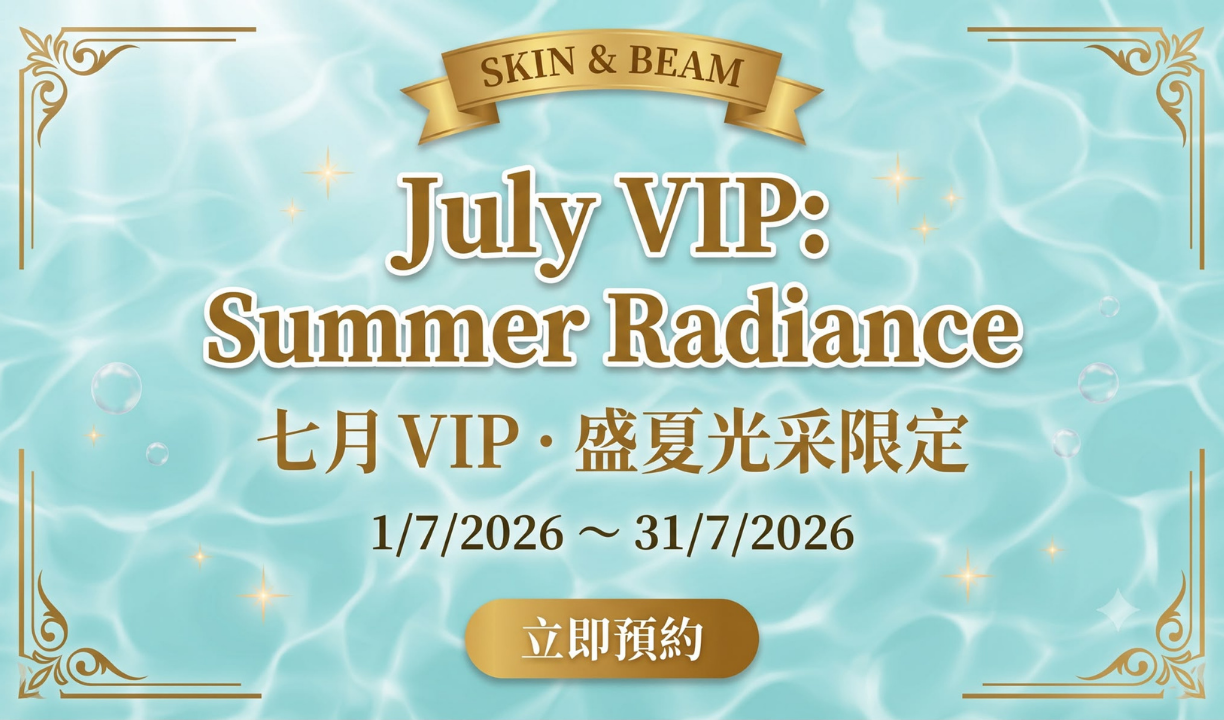 七月 VIP ‧ 盛夏光采限定